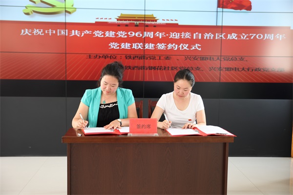 电大党总支书记、校长肖翠艳与乌市铁西办事处党工委书记刘丽签订联建协议